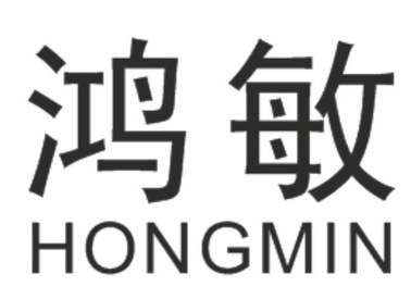 义乌市鸿敏企业管理咨询 专业服务助力企业高效发展
